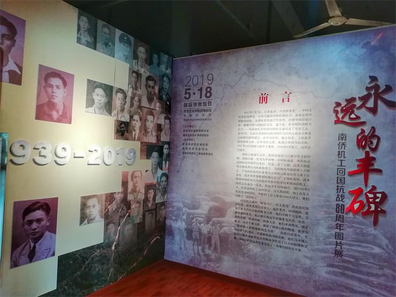 纪念南侨机工回国抗战80周年图片展在福建泉州开展